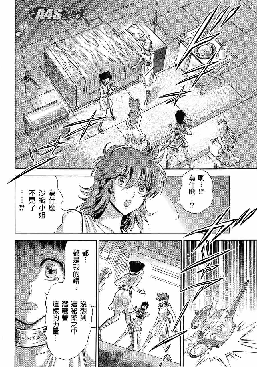 《圣斗士星矢 圣斗少女翔》第43话 被囚禁的女神 第4页