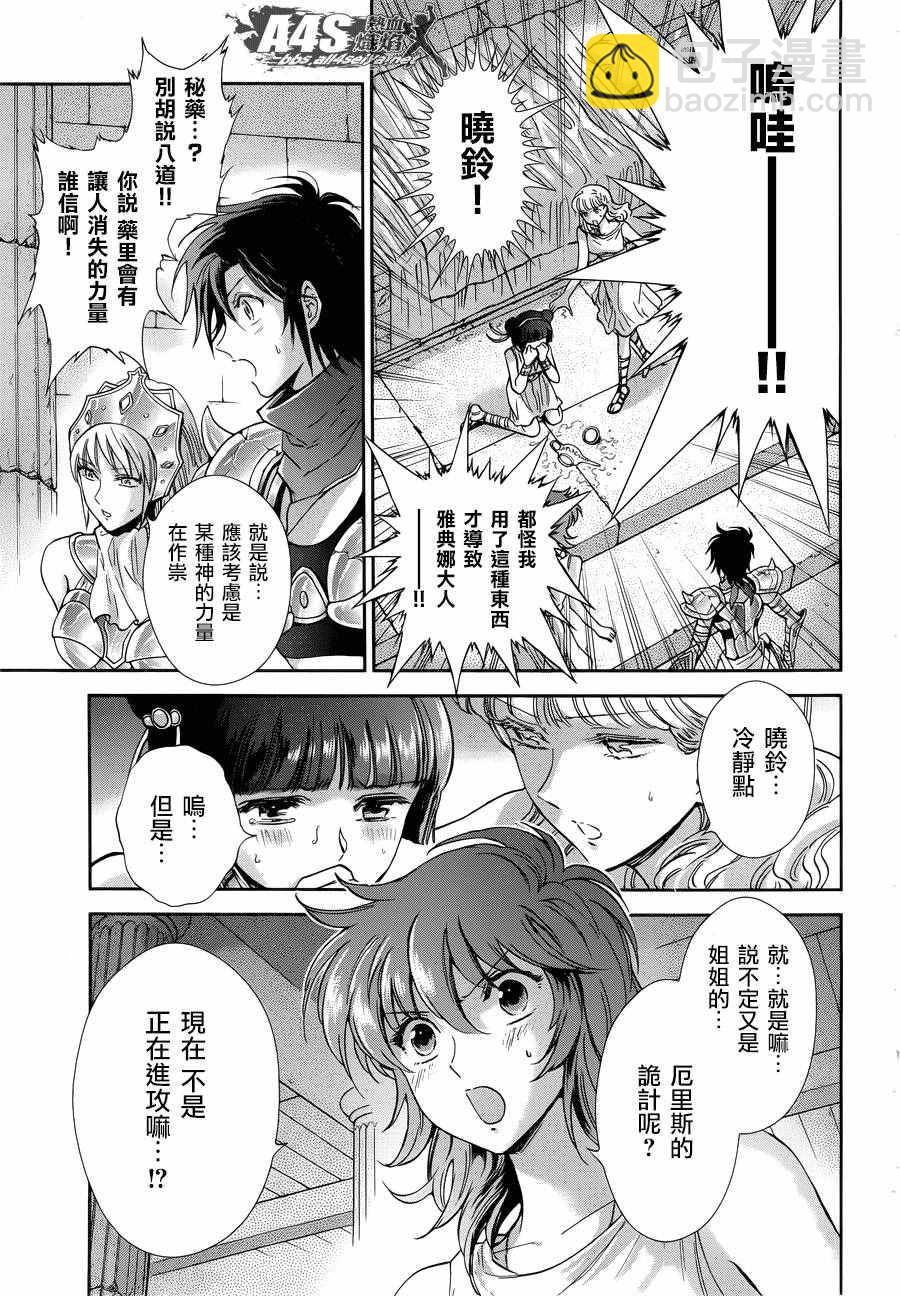 《圣斗士星矢 圣斗少女翔》第43话 被囚禁的女神 第5页