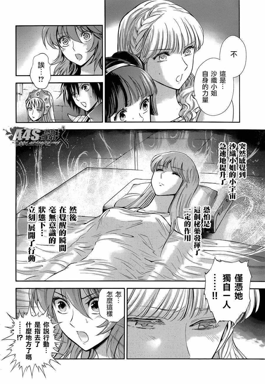 《圣斗士星矢 圣斗少女翔》第43话 被囚禁的女神 第6页