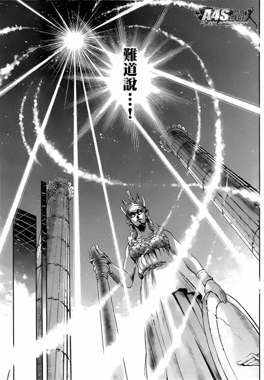 《圣斗士星矢 圣斗少女翔》第43话 被囚禁的女神 第7页