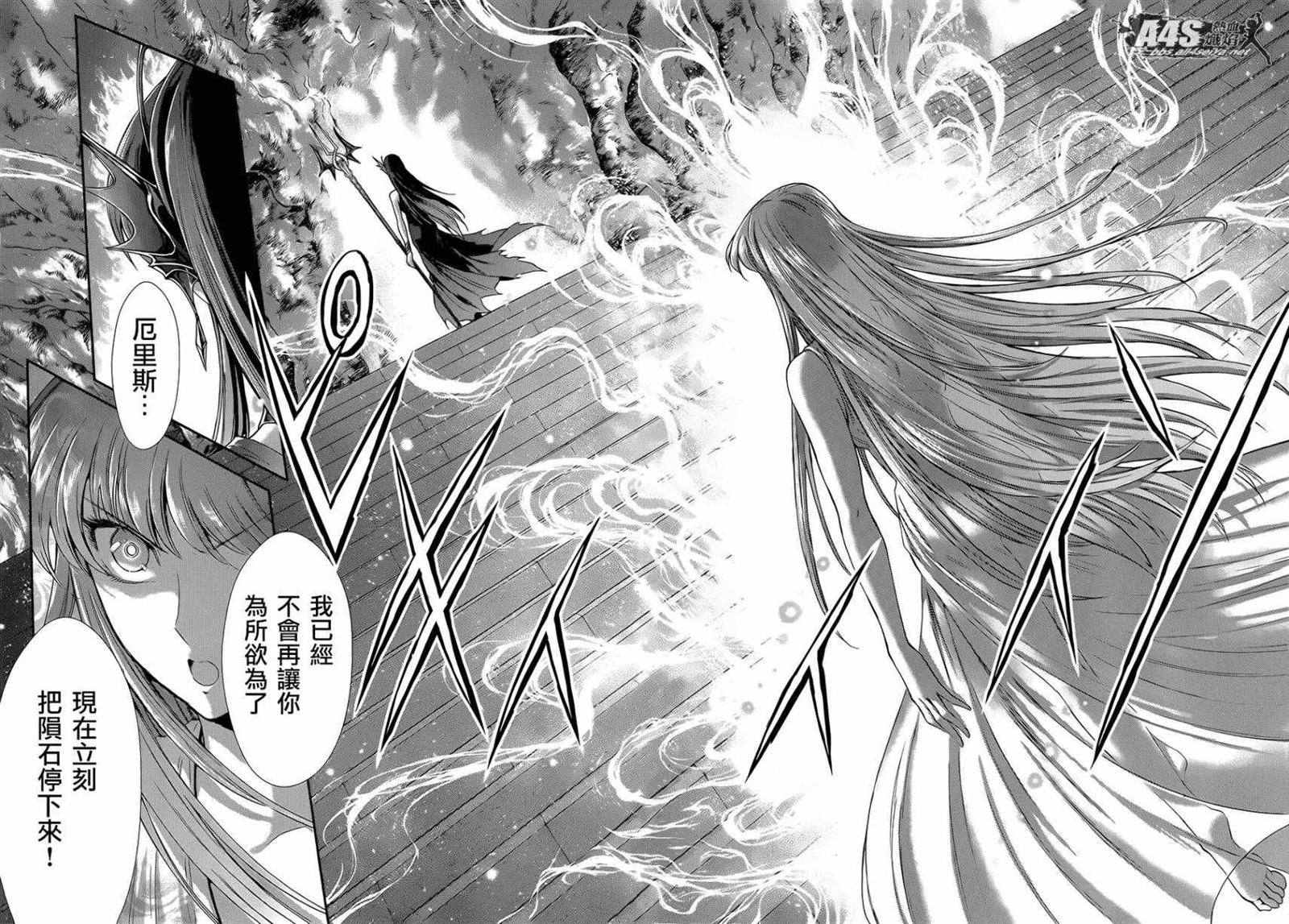 《圣斗士星矢 圣斗少女翔》第43话 被囚禁的女神 第8页