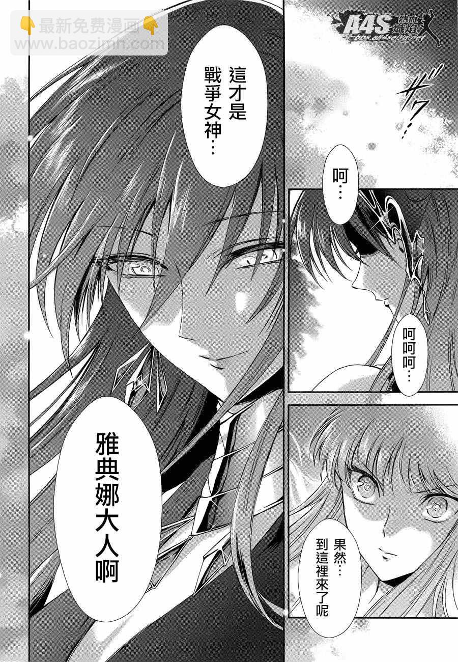 《圣斗士星矢 圣斗少女翔》第43话 被囚禁的女神 第9页