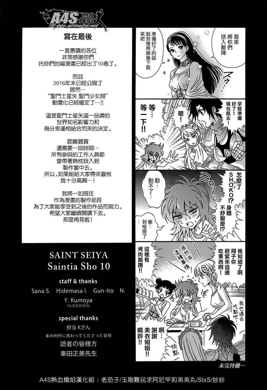 《圣斗士星矢 圣斗少女翔》Vol10 四格漫画及特典 第1页