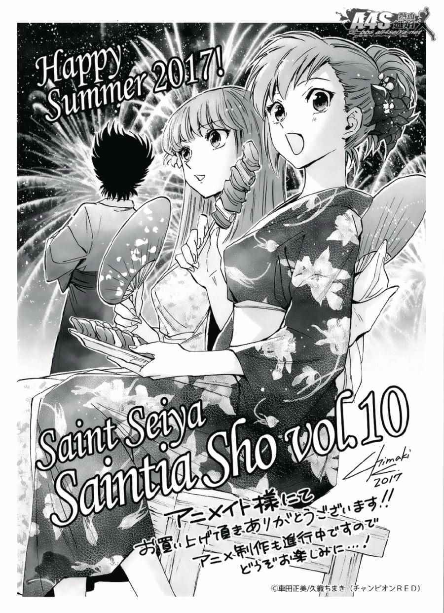 《圣斗士星矢 圣斗少女翔》Vol10 四格漫画及特典 第2页