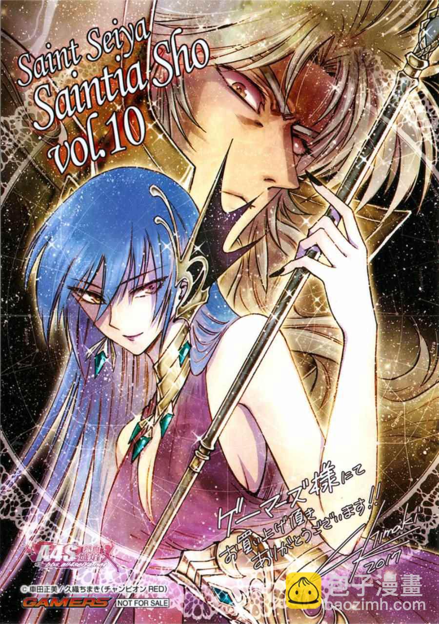 《圣斗士星矢 圣斗少女翔》Vol10 四格漫画及特典 第3页