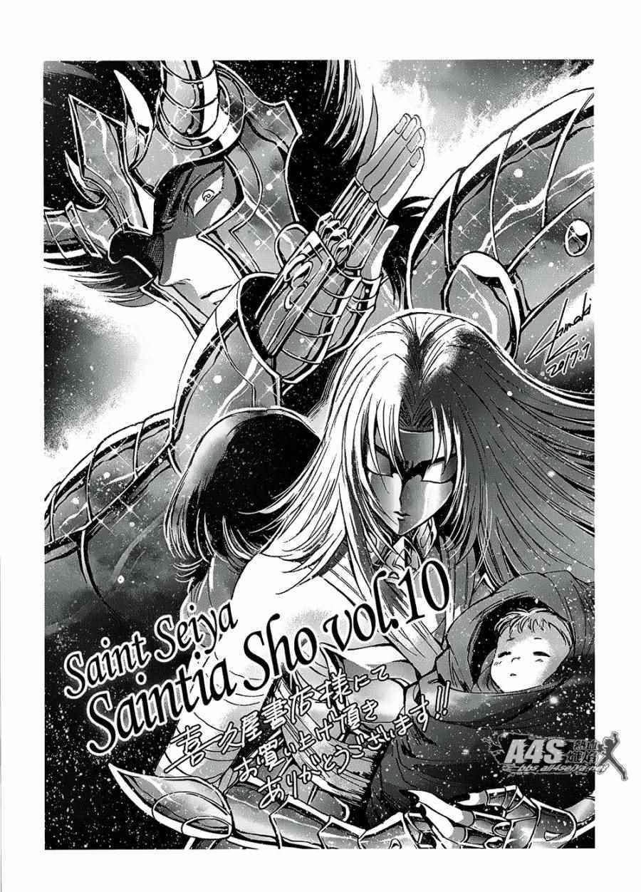 《圣斗士星矢 圣斗少女翔》Vol10 四格漫画及特典 第5页