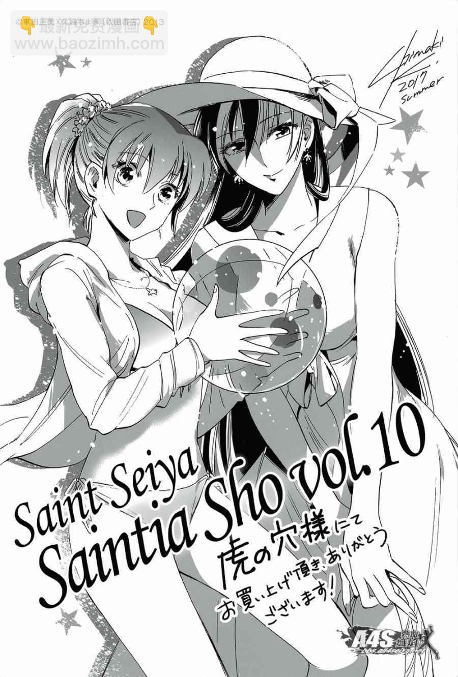 《圣斗士星矢 圣斗少女翔》Vol10 四格漫画及特典 第6页