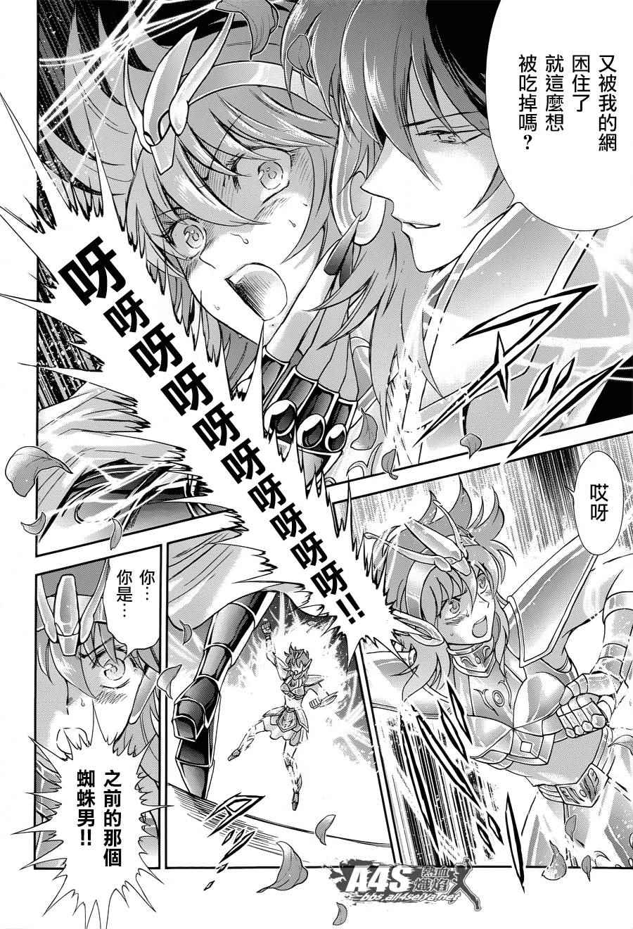 《圣斗士星矢 圣斗少女翔》第47话 奈落之底 第10页