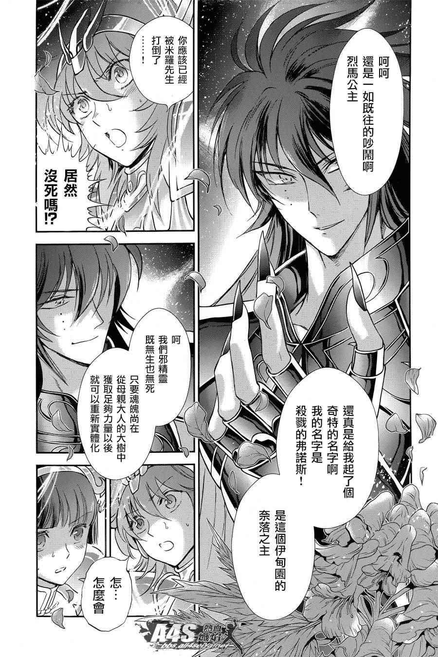 《圣斗士星矢 圣斗少女翔》第47话 奈落之底 第11页