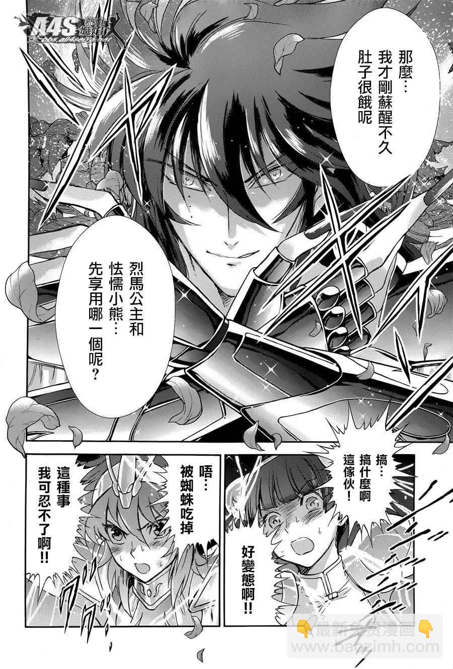 《圣斗士星矢 圣斗少女翔》第47话 奈落之底 第12页