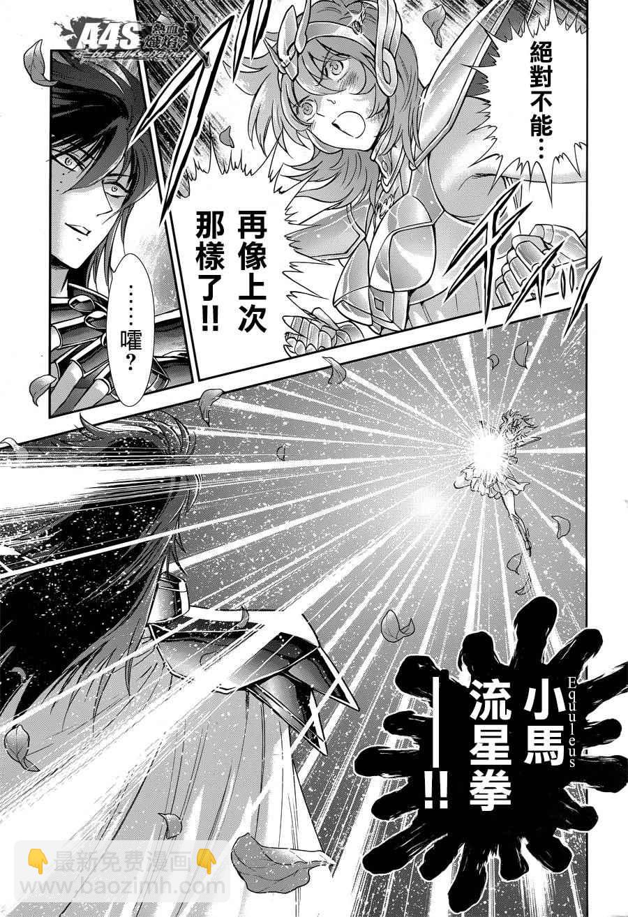 《圣斗士星矢 圣斗少女翔》第47话 奈落之底 第13页