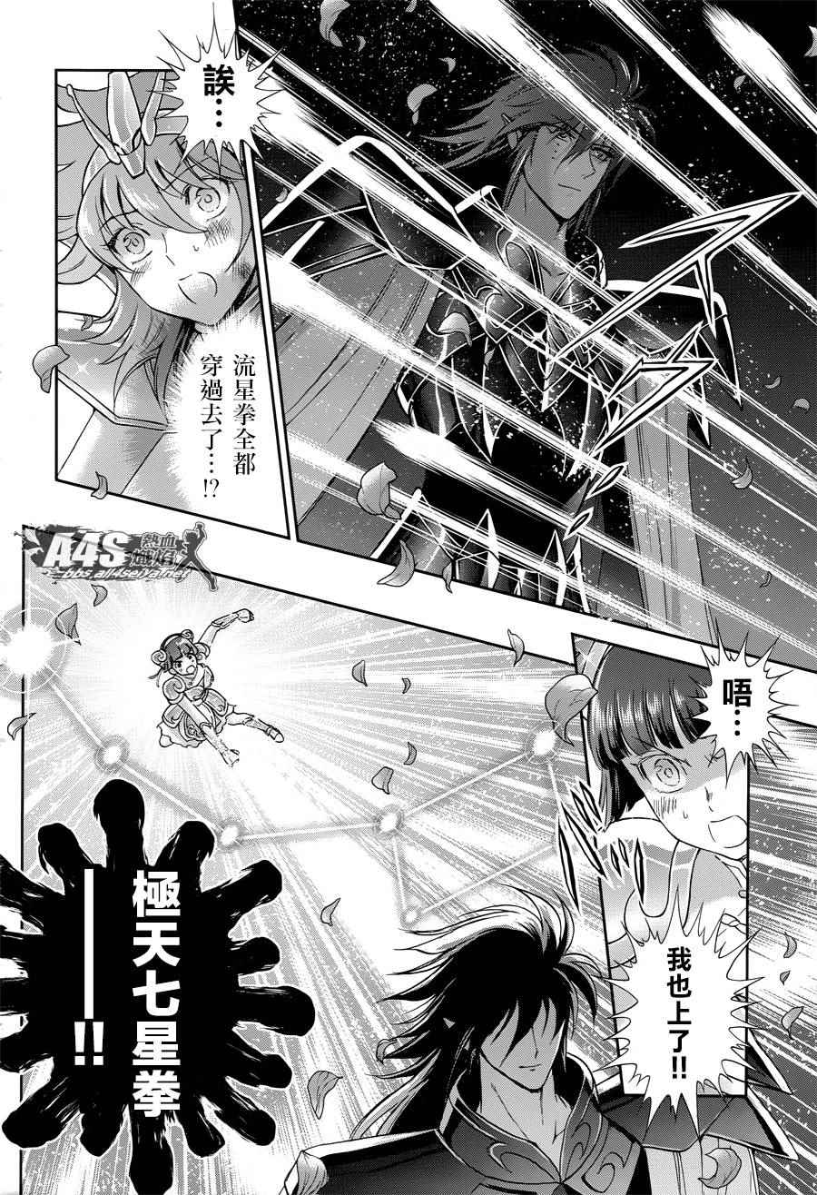 《圣斗士星矢 圣斗少女翔》第47话 奈落之底 第14页