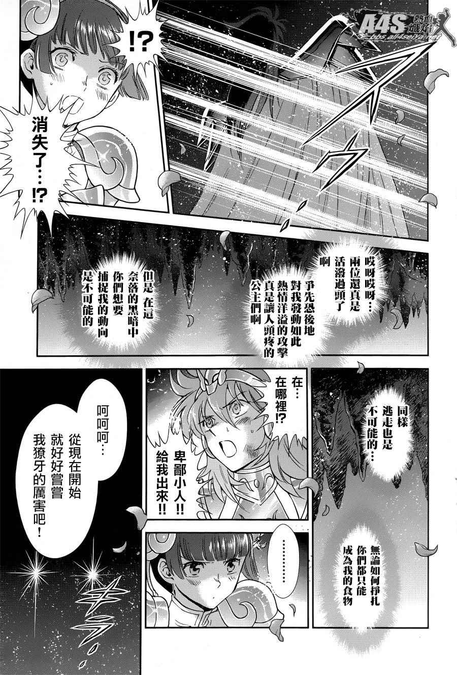 《圣斗士星矢 圣斗少女翔》第47话 奈落之底 第15页