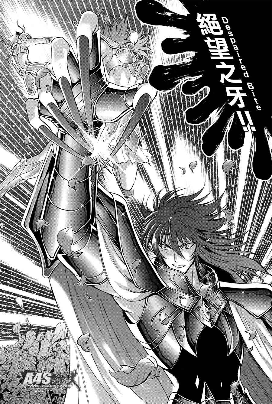 《圣斗士星矢 圣斗少女翔》第47话 奈落之底 第16页