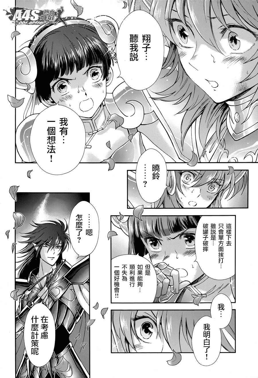 《圣斗士星矢 圣斗少女翔》第47话 奈落之底 第18页