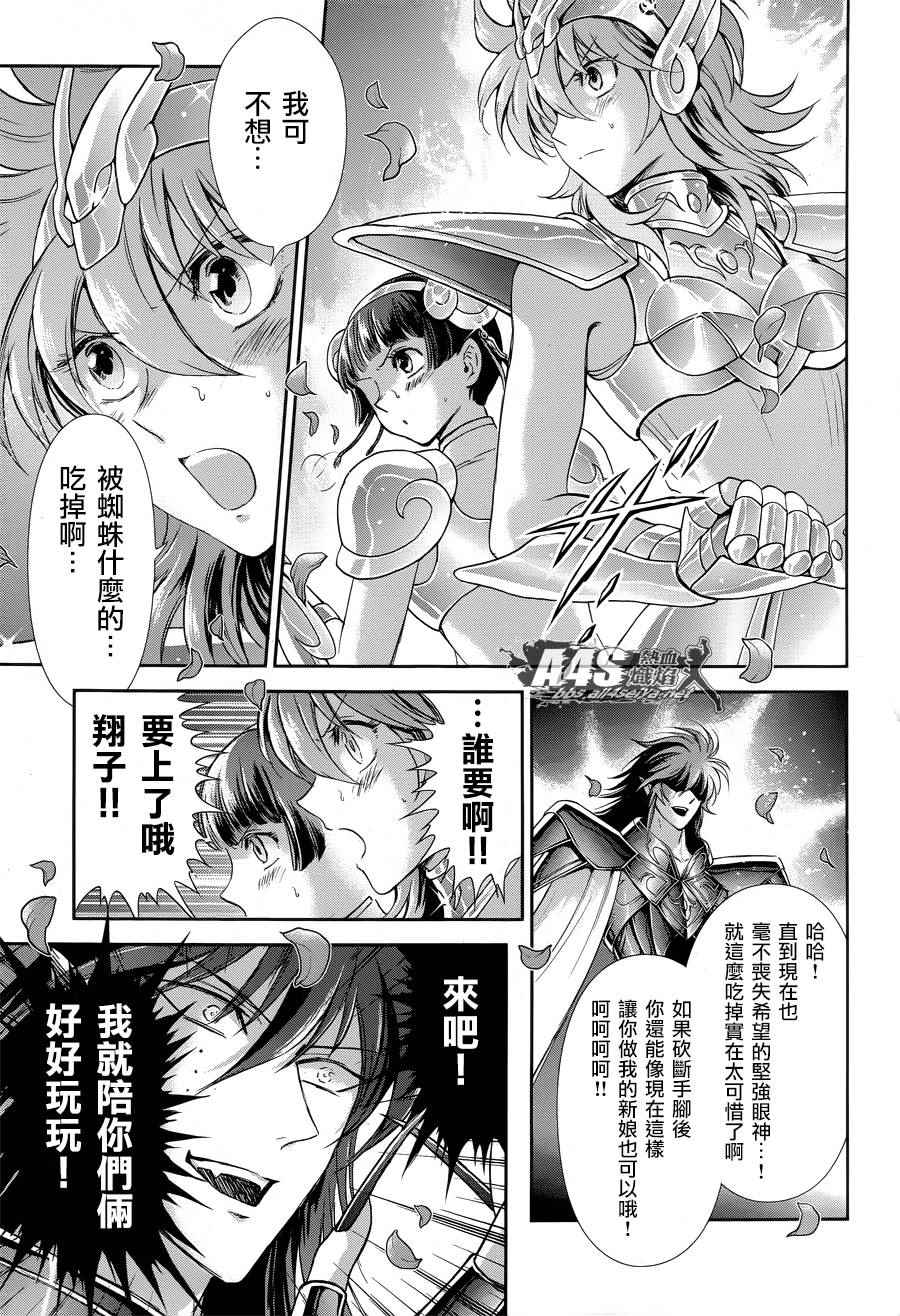 《圣斗士星矢 圣斗少女翔》第47话 奈落之底 第19页