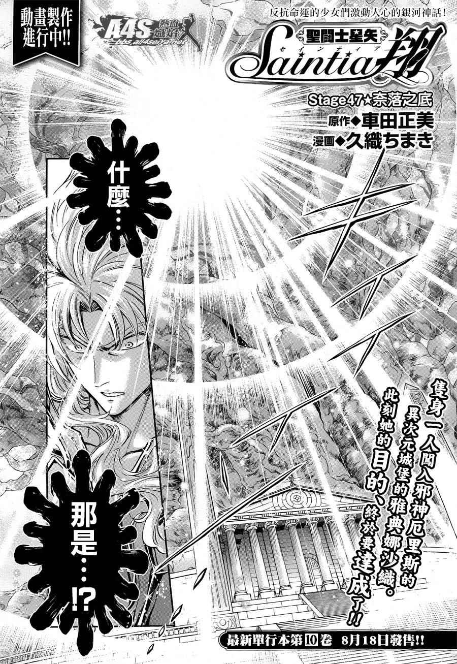 《圣斗士星矢 圣斗少女翔》第47话 奈落之底 第1页