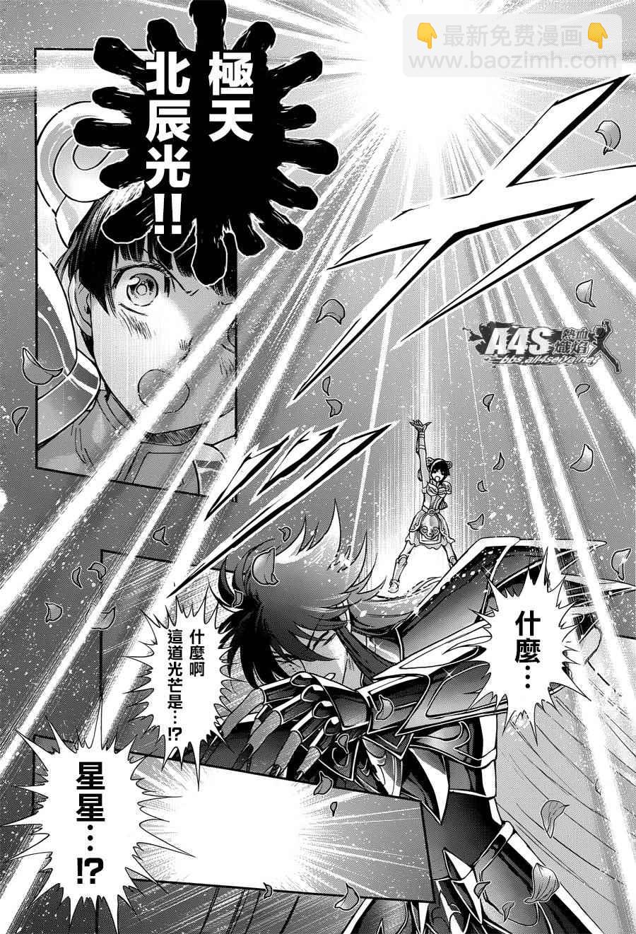 《圣斗士星矢 圣斗少女翔》第47话 奈落之底 第20页