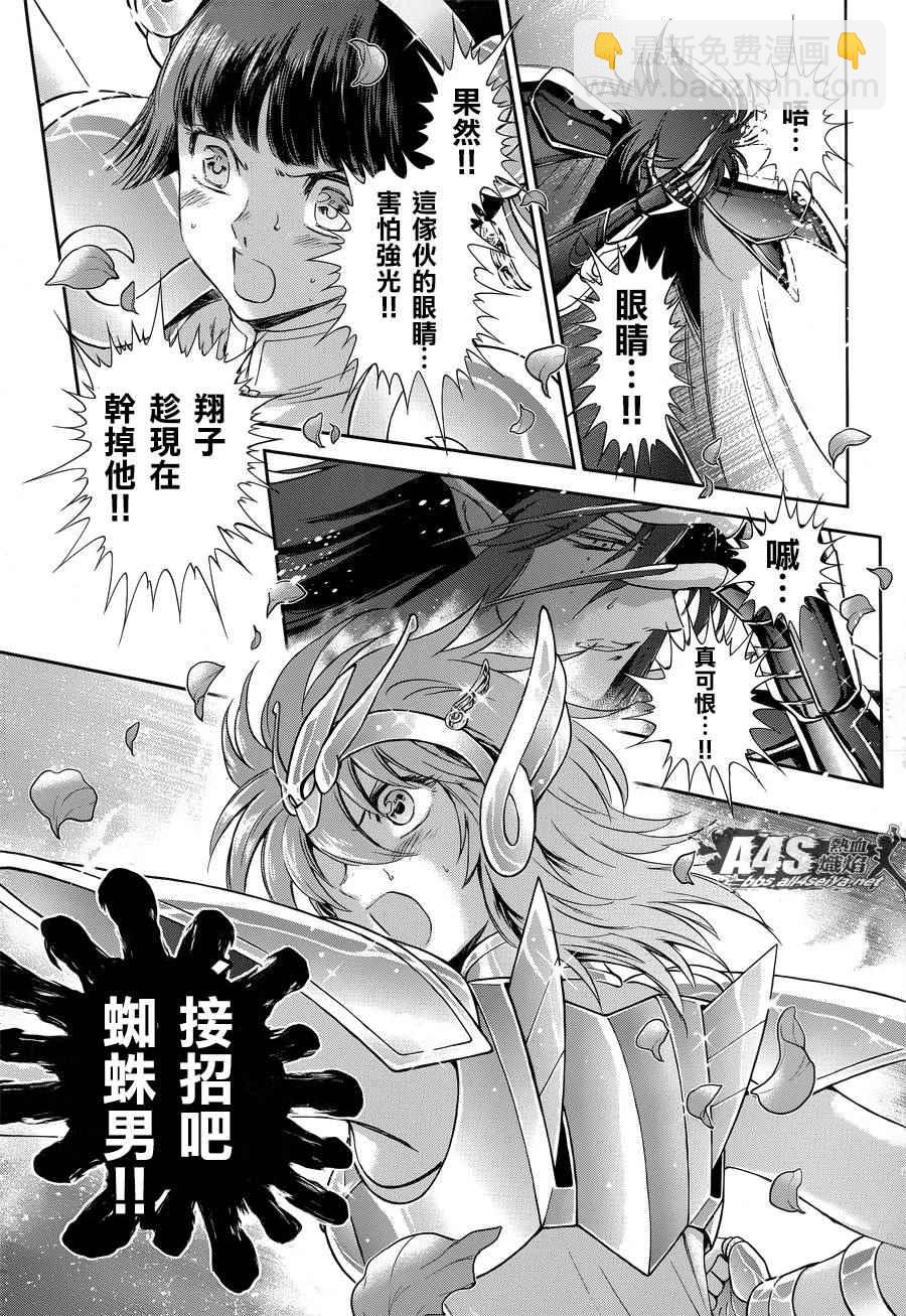 《圣斗士星矢 圣斗少女翔》第47话 奈落之底 第21页