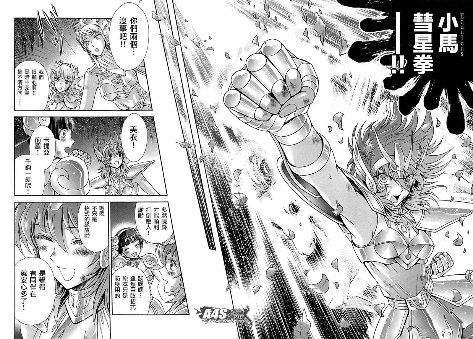 《圣斗士星矢 圣斗少女翔》第47话 奈落之底 第22页