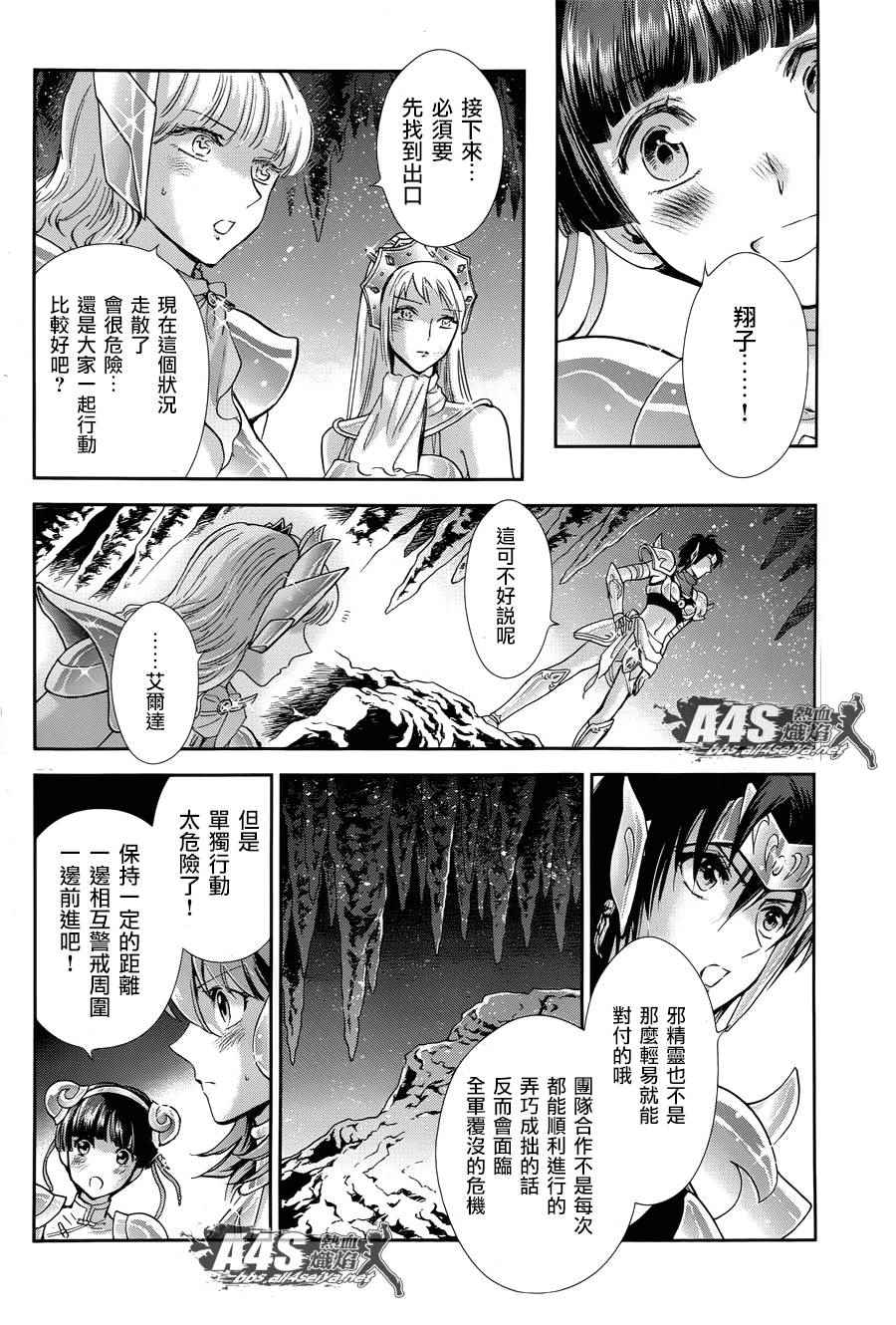 《圣斗士星矢 圣斗少女翔》第47话 奈落之底 第23页