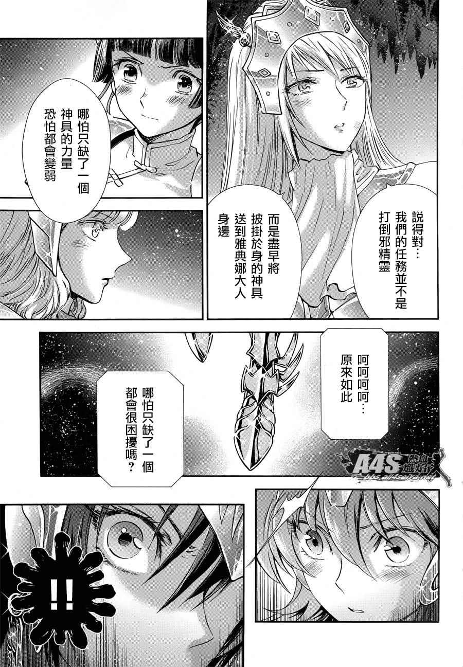 《圣斗士星矢 圣斗少女翔》第47话 奈落之底 第24页