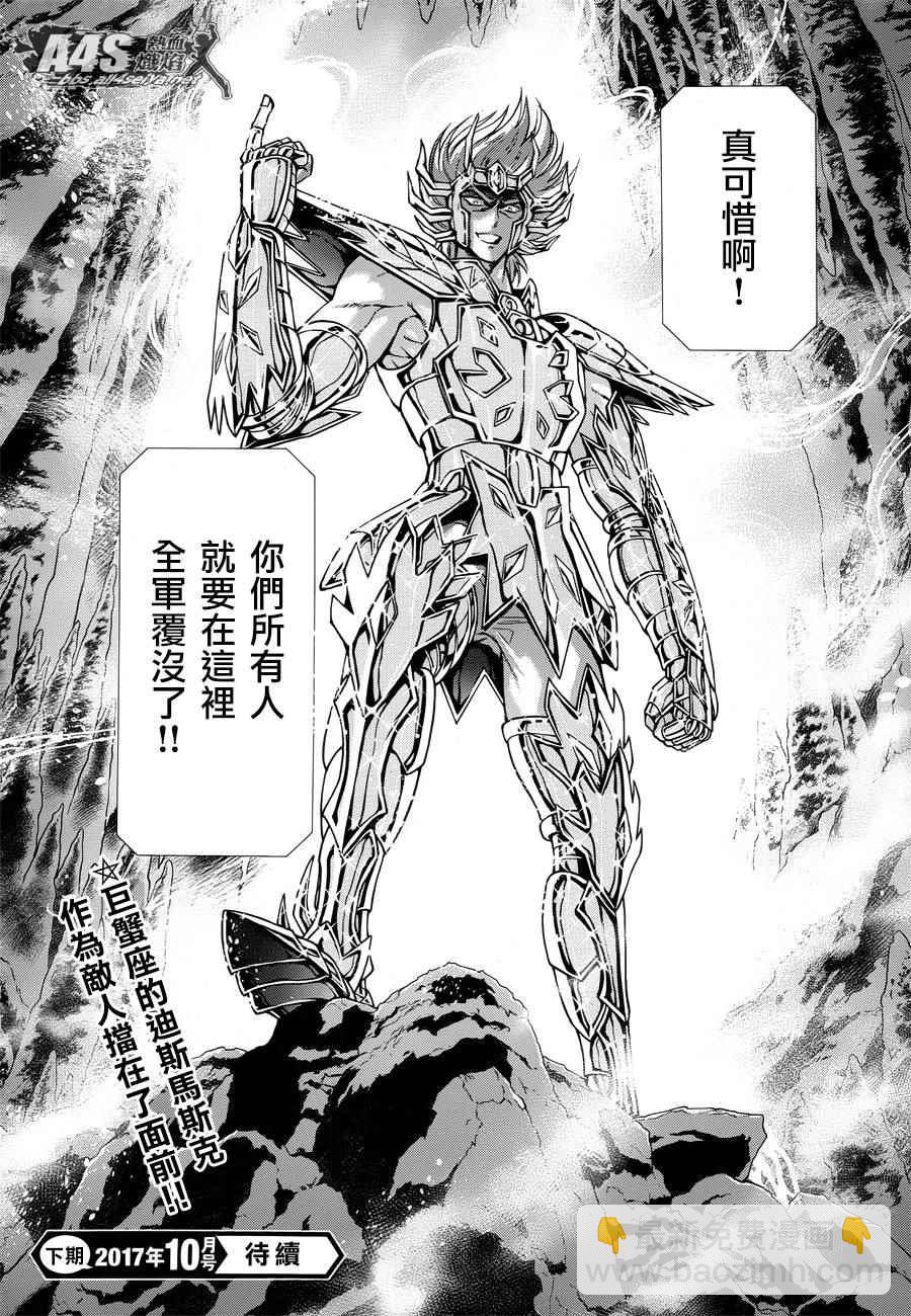 《圣斗士星矢 圣斗少女翔》第47话 奈落之底 第25页