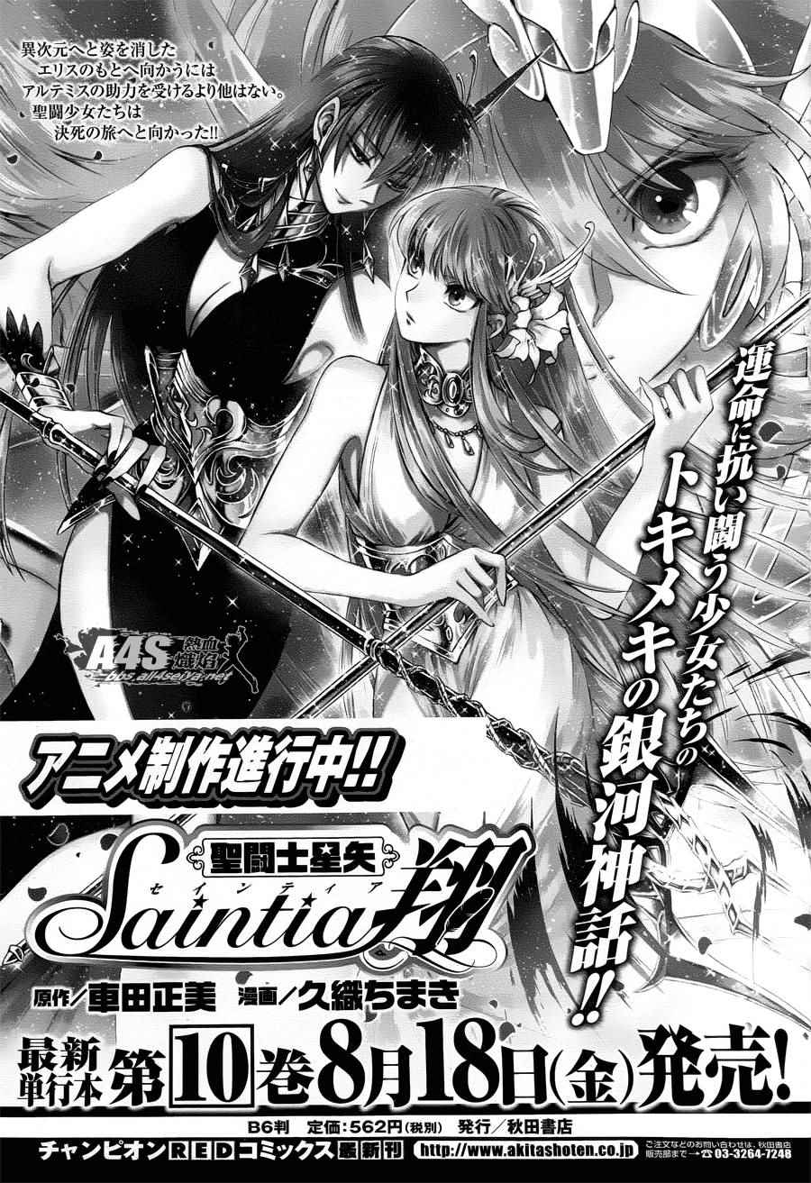 《圣斗士星矢 圣斗少女翔》第47话 奈落之底 第26页