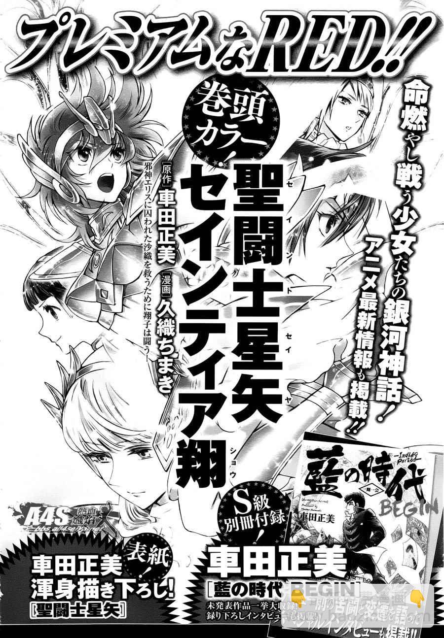 《圣斗士星矢 圣斗少女翔》第47话 奈落之底 第27页