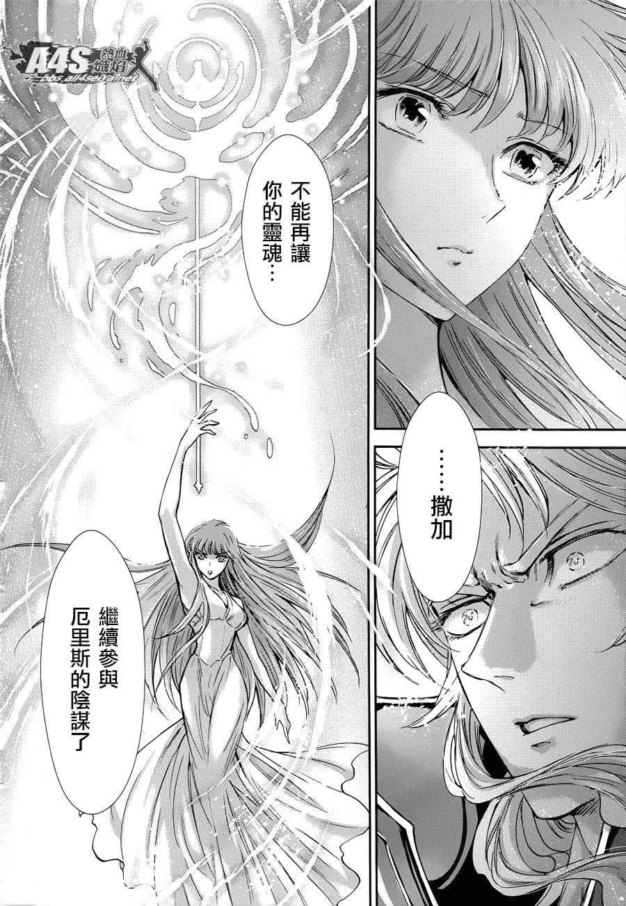 《圣斗士星矢 圣斗少女翔》第47话 奈落之底 第3页