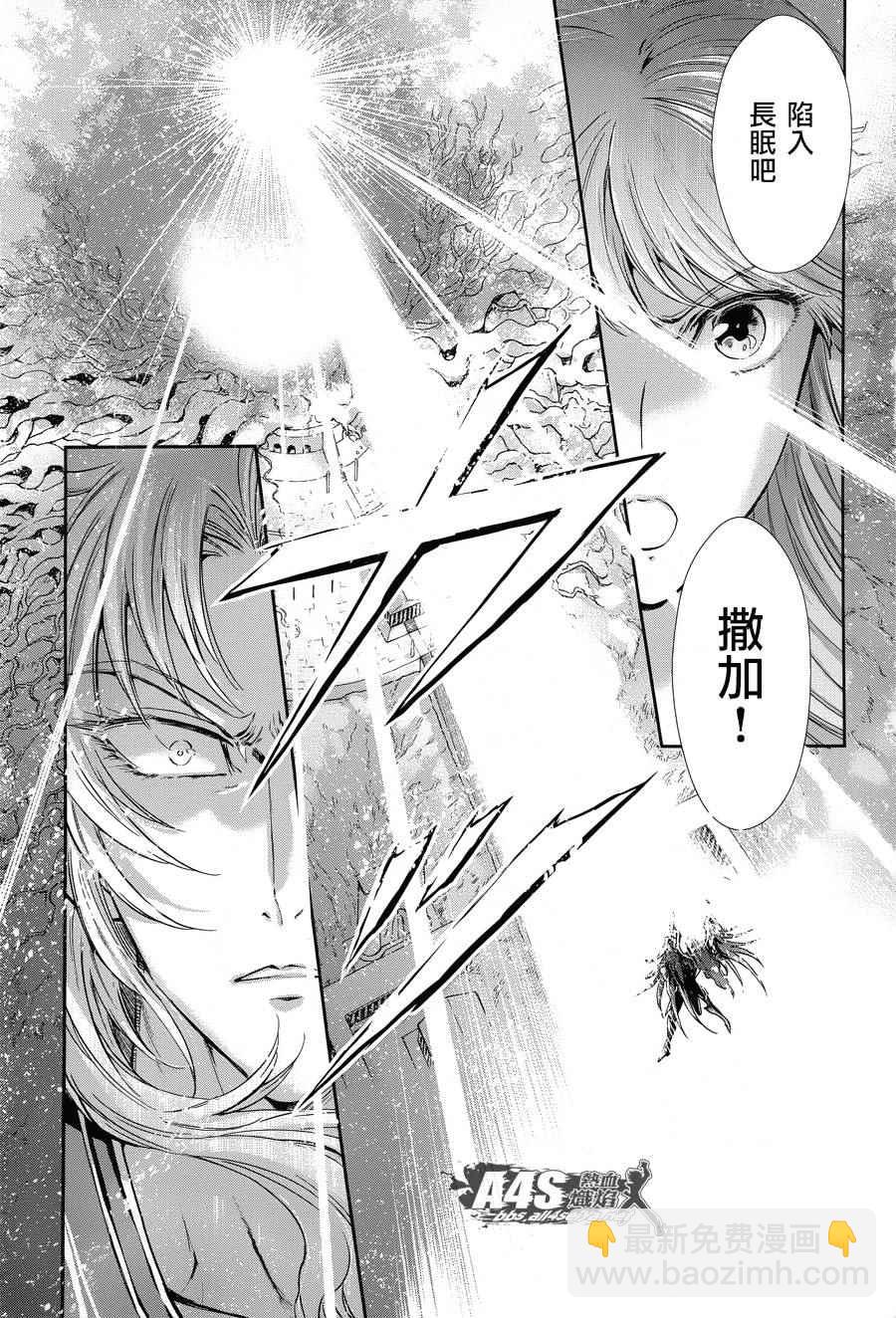 《圣斗士星矢 圣斗少女翔》第47话 奈落之底 第4页