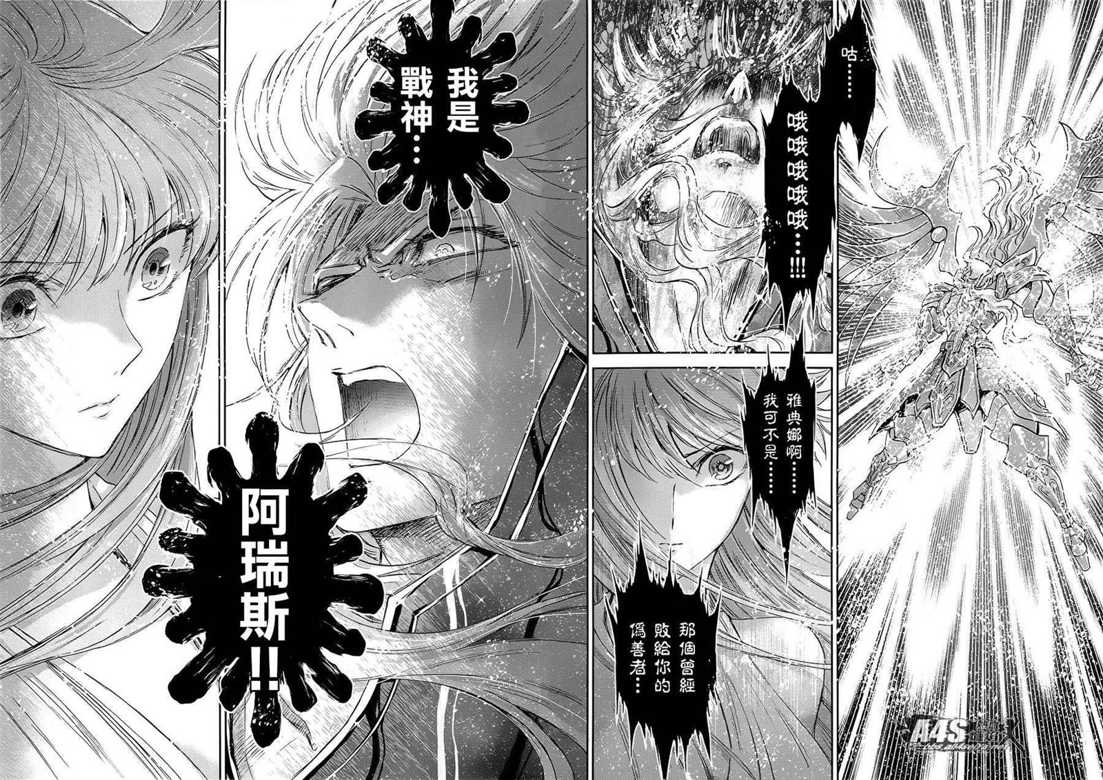 《圣斗士星矢 圣斗少女翔》第47话 奈落之底 第5页
