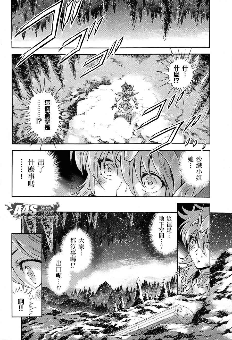 《圣斗士星矢 圣斗少女翔》第47话 奈落之底 第6页