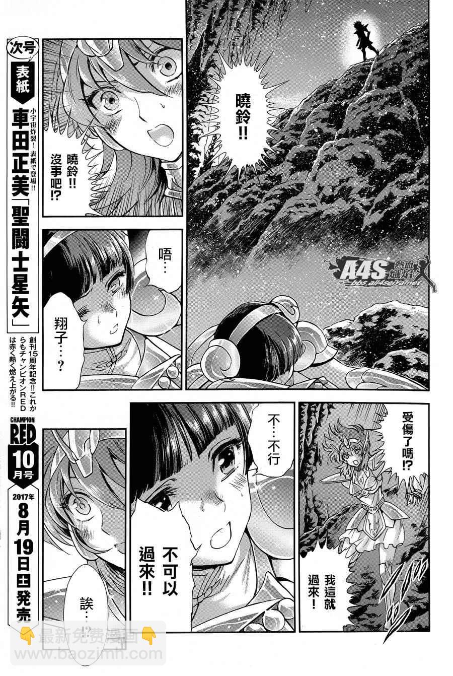 《圣斗士星矢 圣斗少女翔》第47话 奈落之底 第7页