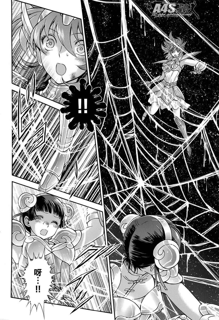 《圣斗士星矢 圣斗少女翔》第47话 奈落之底 第8页