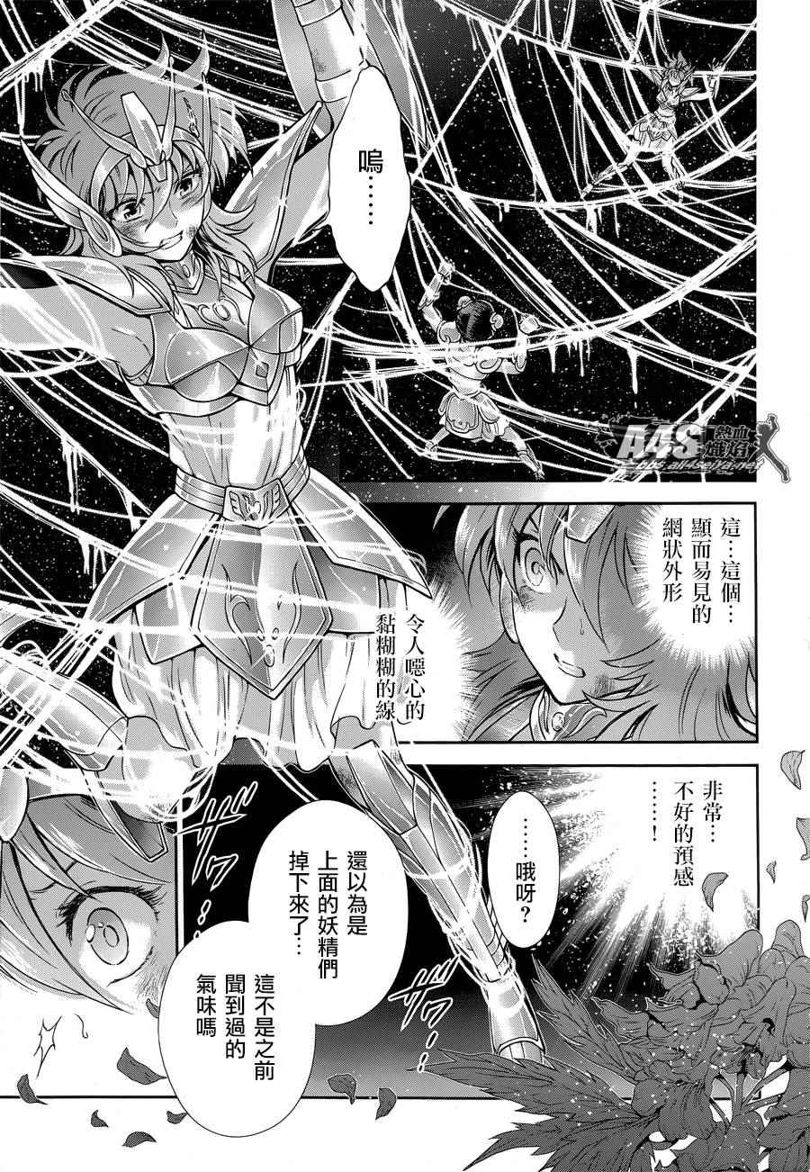 《圣斗士星矢 圣斗少女翔》第47话 奈落之底 第9页