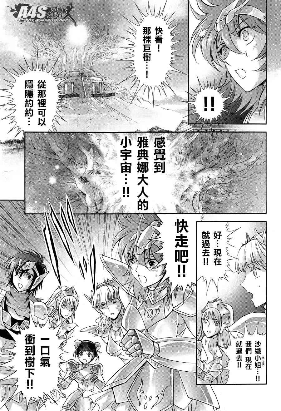 《圣斗士星矢 圣斗少女翔》第46话 前往战斗的舞台 第10页