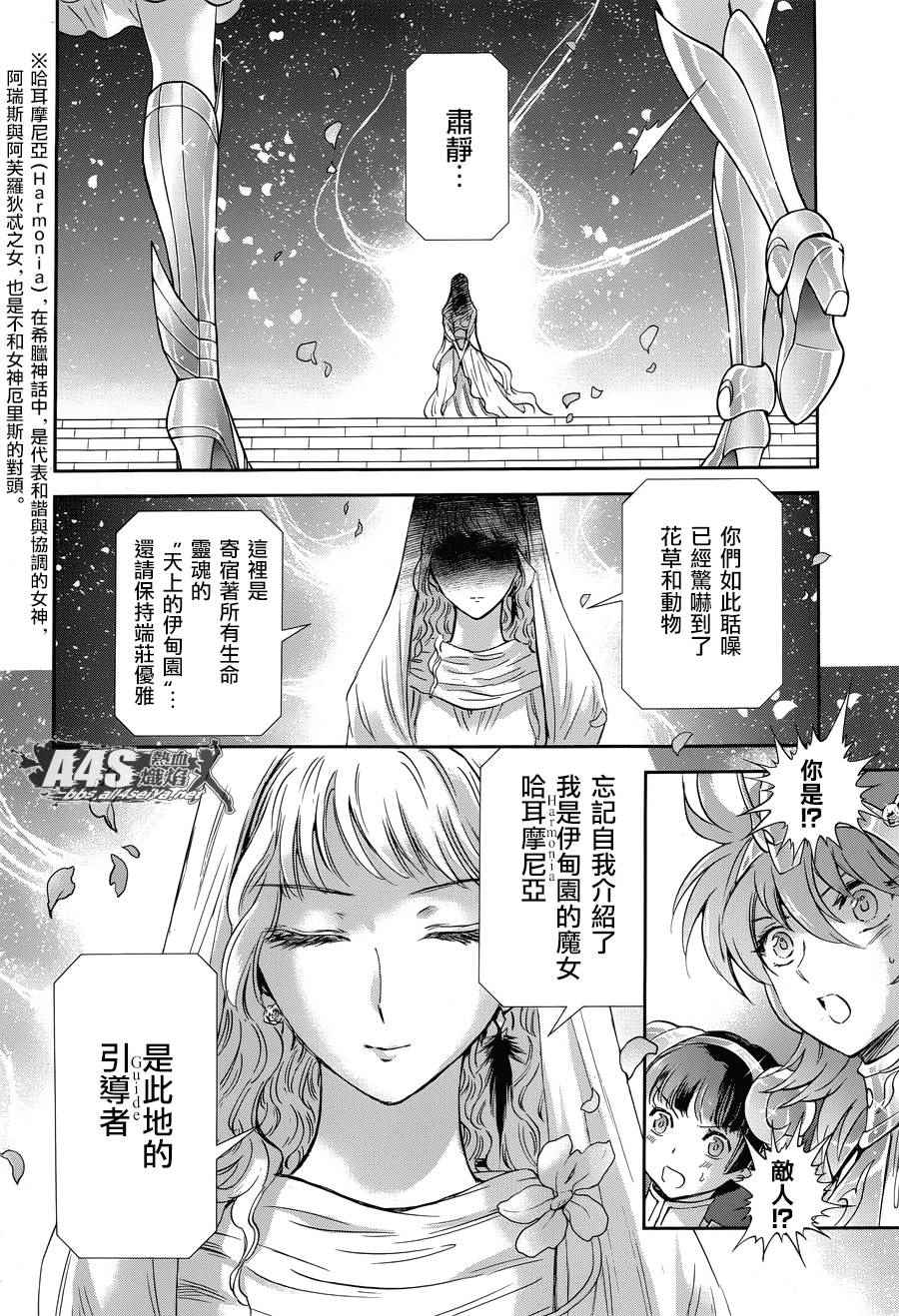 《圣斗士星矢 圣斗少女翔》第46话 前往战斗的舞台 第11页