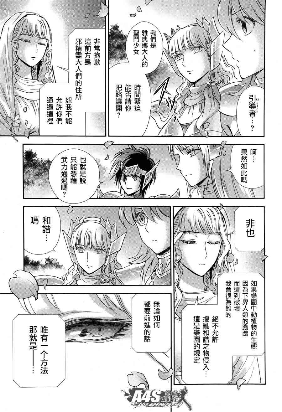 《圣斗士星矢 圣斗少女翔》第46话 前往战斗的舞台 第12页