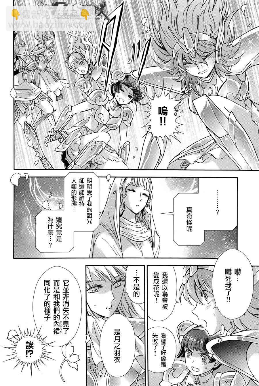 《圣斗士星矢 圣斗少女翔》第46话 前往战斗的舞台 第14页