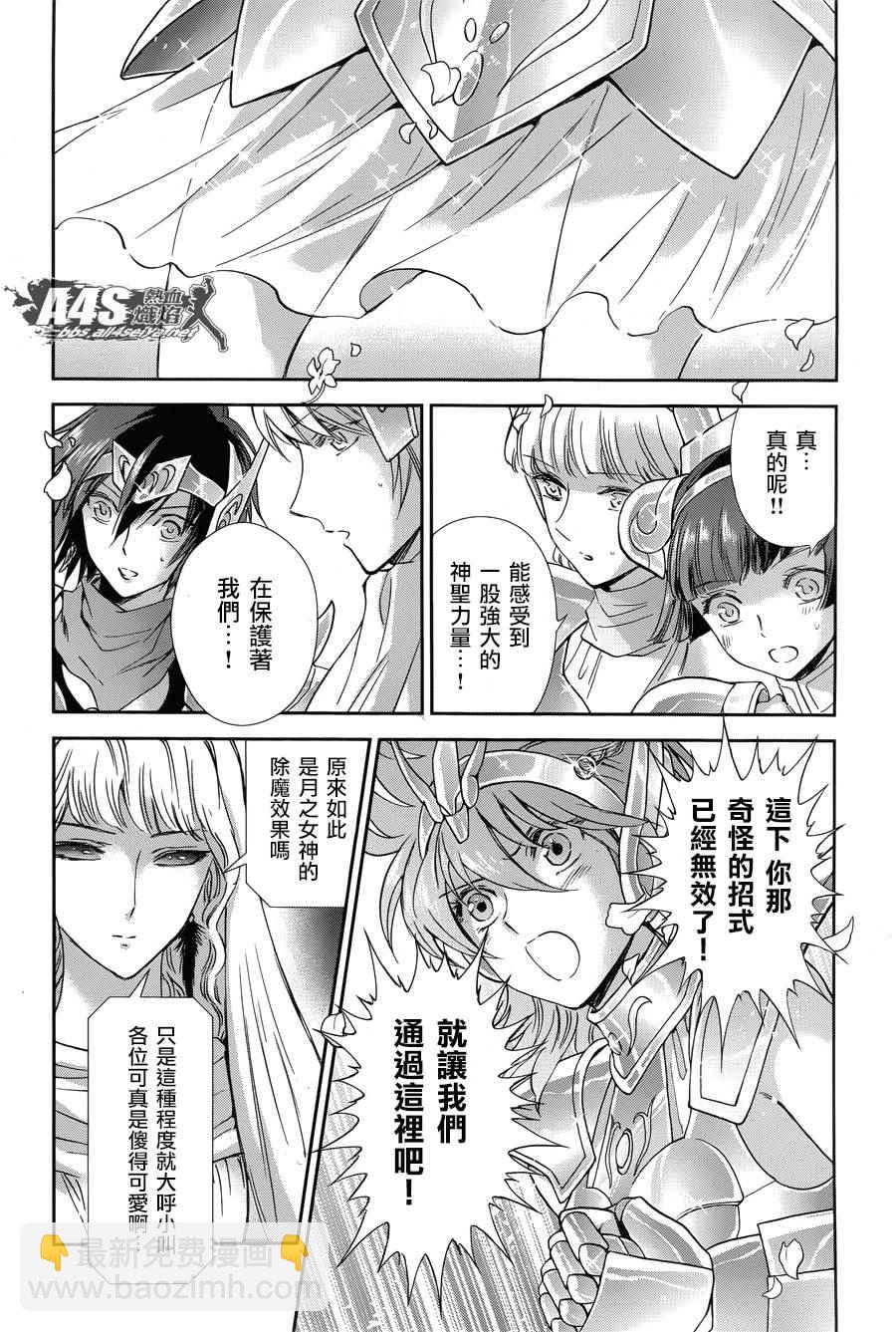 《圣斗士星矢 圣斗少女翔》第46话 前往战斗的舞台 第15页