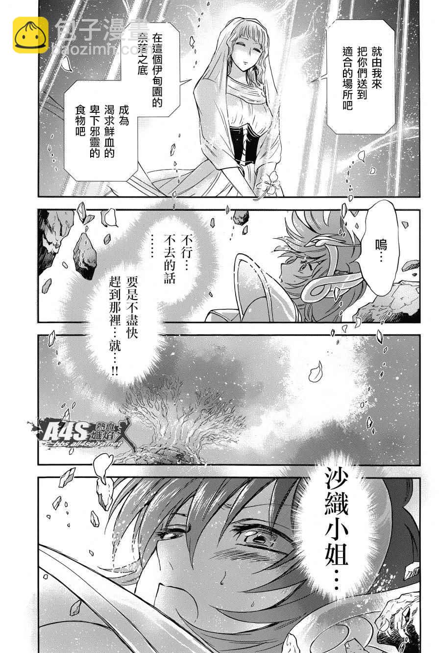 《圣斗士星矢 圣斗少女翔》第46话 前往战斗的舞台 第17页