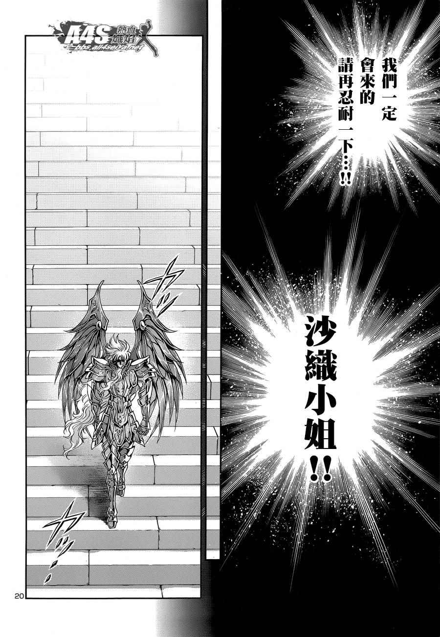 《圣斗士星矢 圣斗少女翔》第46话 前往战斗的舞台 第18页
