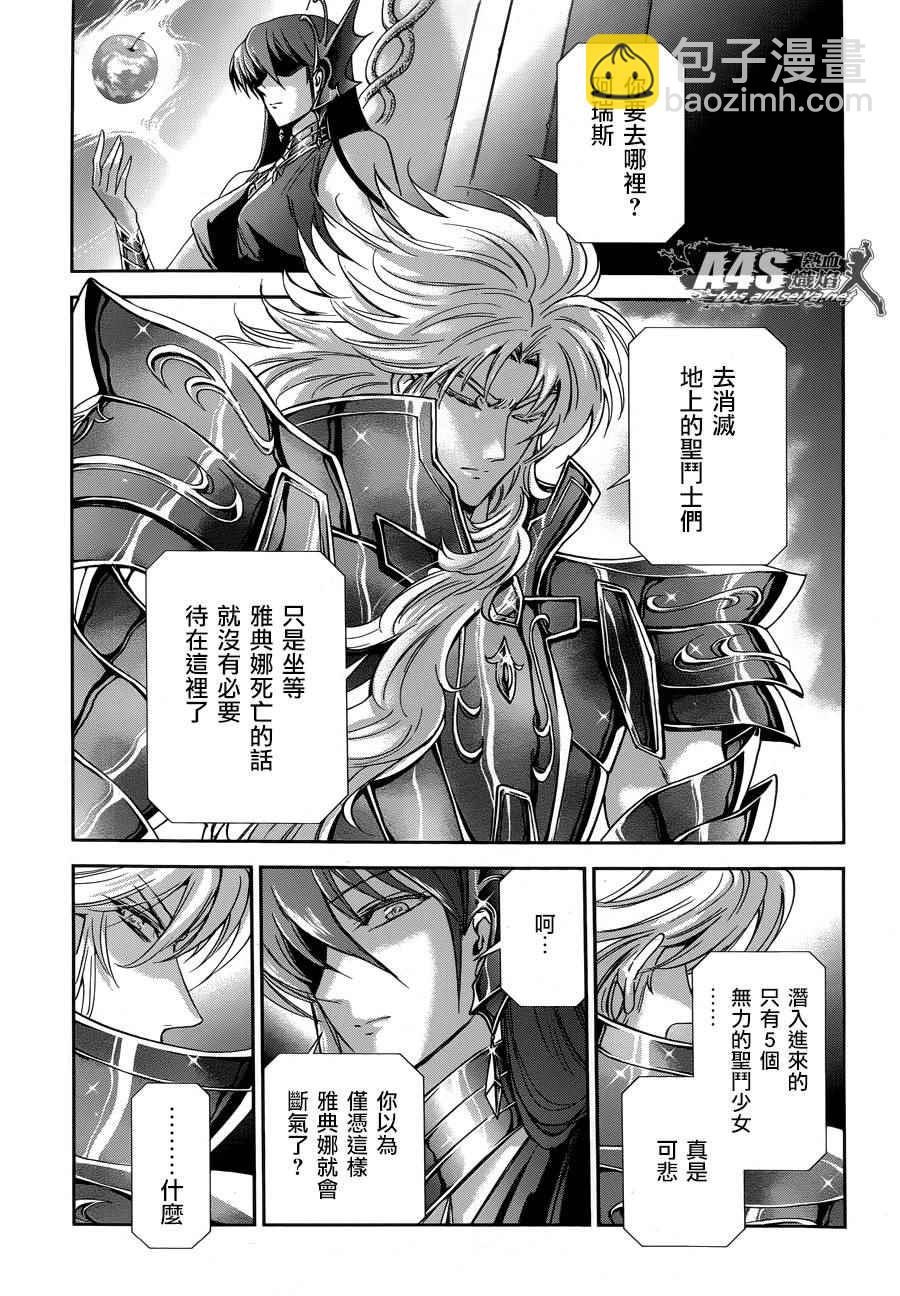 《圣斗士星矢 圣斗少女翔》第46话 前往战斗的舞台 第19页