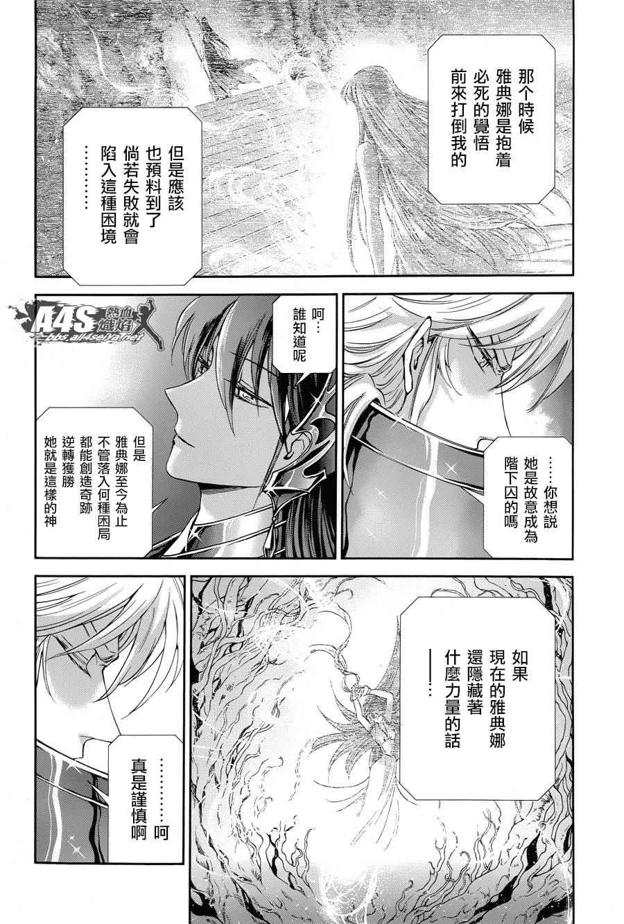《圣斗士星矢 圣斗少女翔》第46话 前往战斗的舞台 第20页
