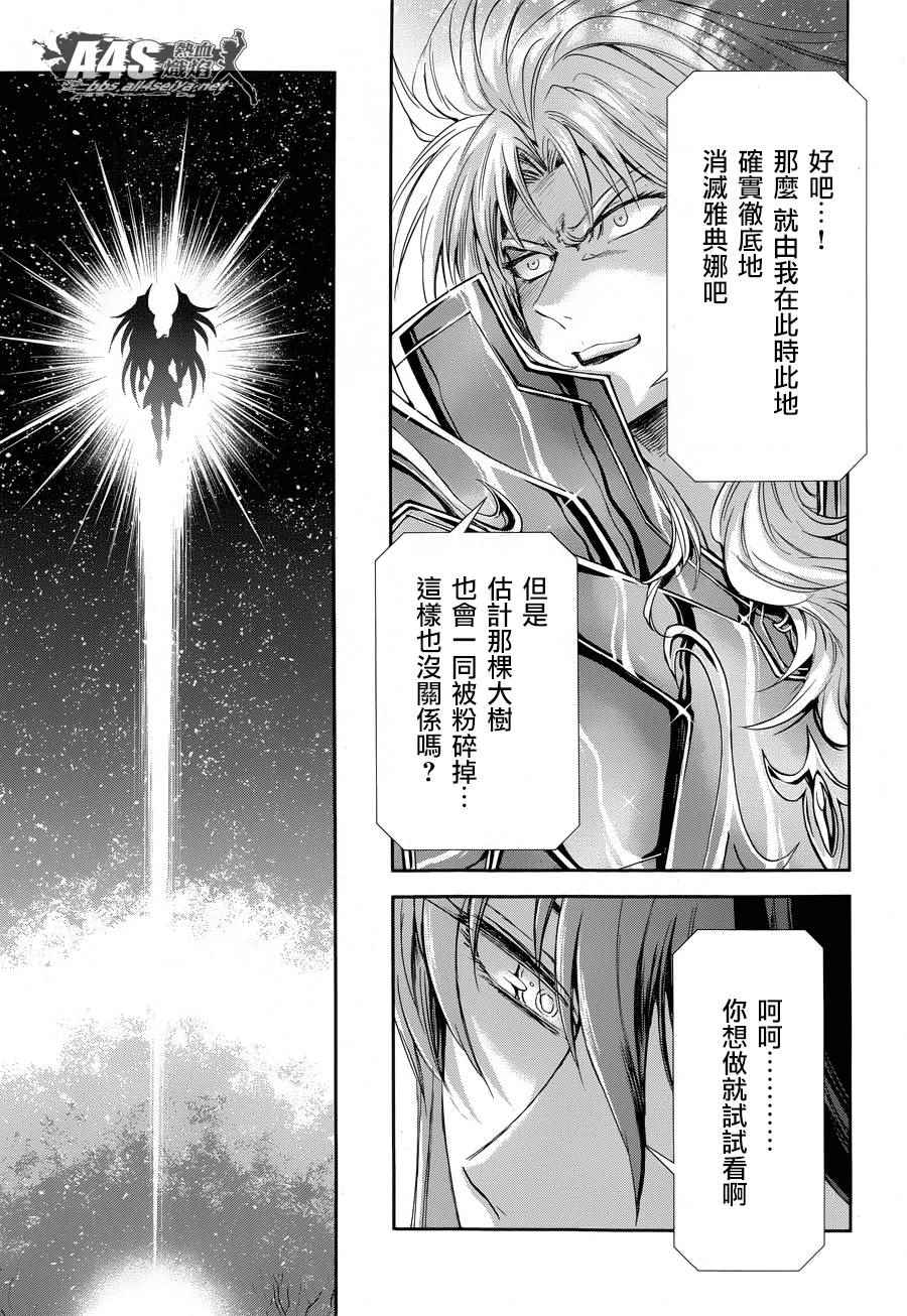 《圣斗士星矢 圣斗少女翔》第46话 前往战斗的舞台 第21页