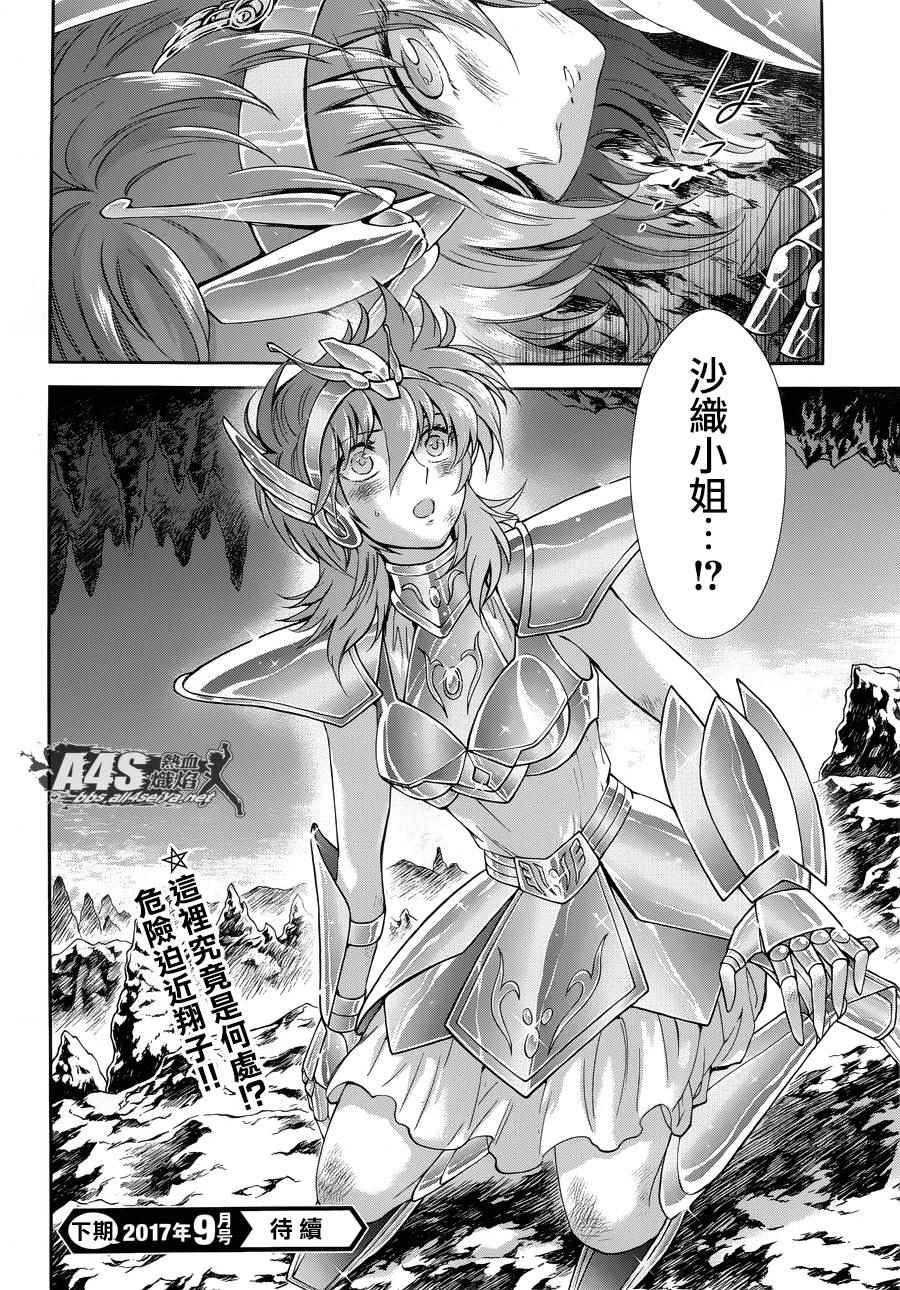 《圣斗士星矢 圣斗少女翔》第46话 前往战斗的舞台 第24页