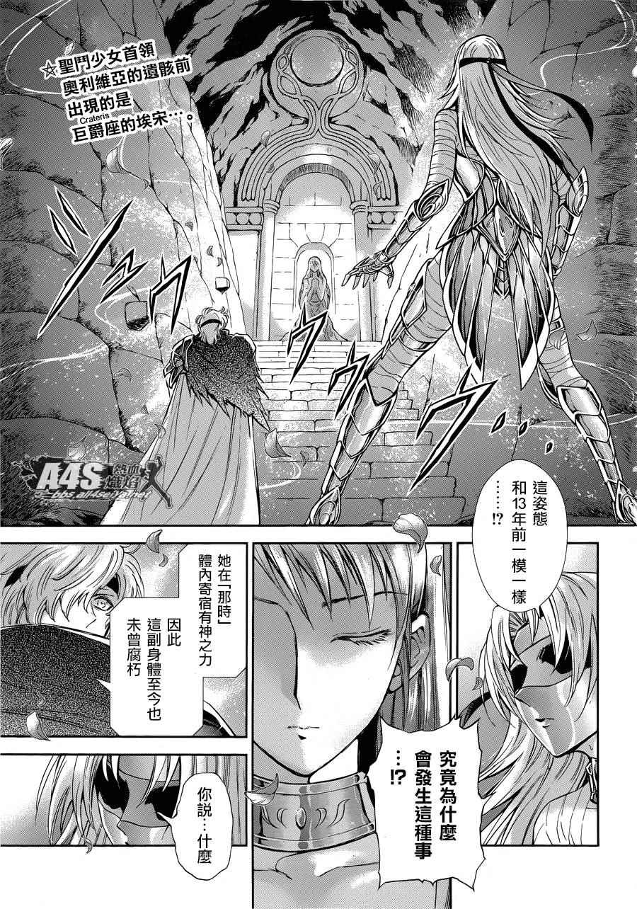 《圣斗士星矢 圣斗少女翔》第46话 前往战斗的舞台 第2页