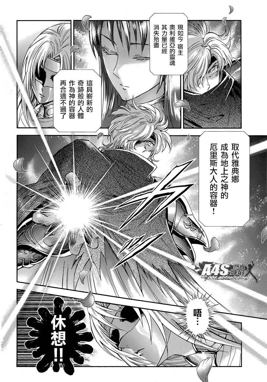 《圣斗士星矢 圣斗少女翔》第46话 前往战斗的舞台 第3页