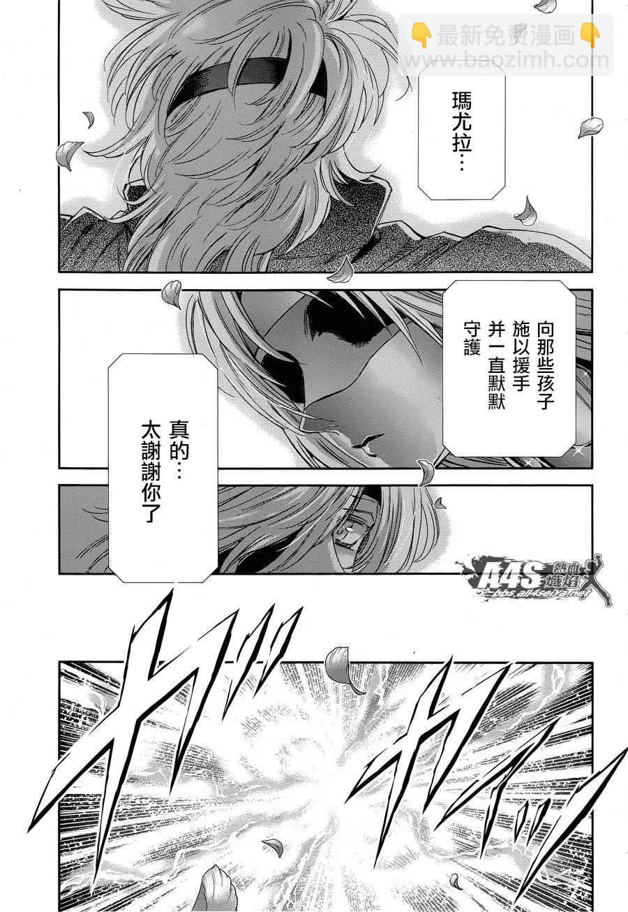 《圣斗士星矢 圣斗少女翔》第46话 前往战斗的舞台 第4页
